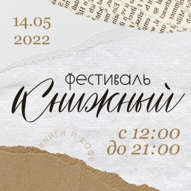 «Фантом Пресс» примет участие в книжном фестивале в Волгограде
