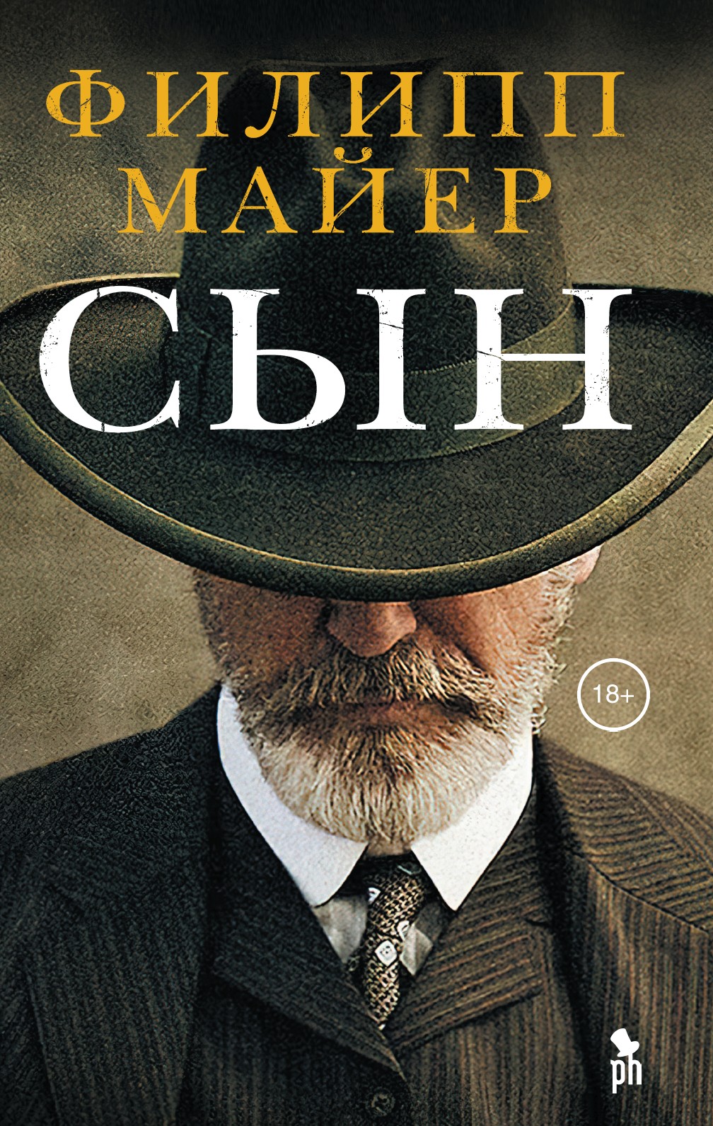 «Сын» Филиппа Майера возвращается.