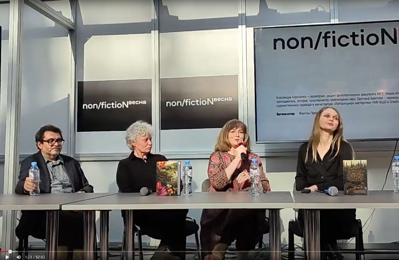 Встреча с переводчиками на Non/Fiction!