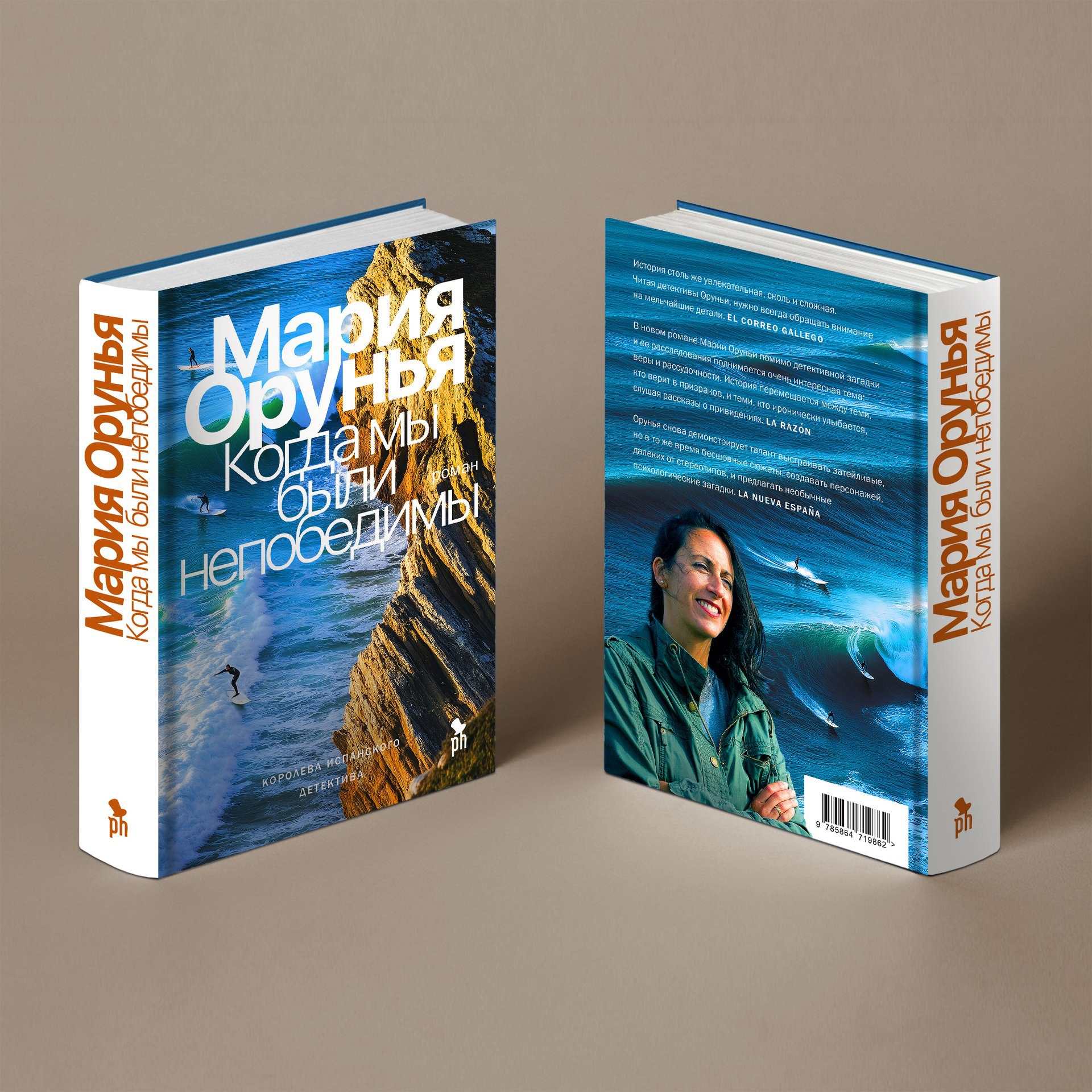Новый роман Марии Оруньи — уже в типографии!