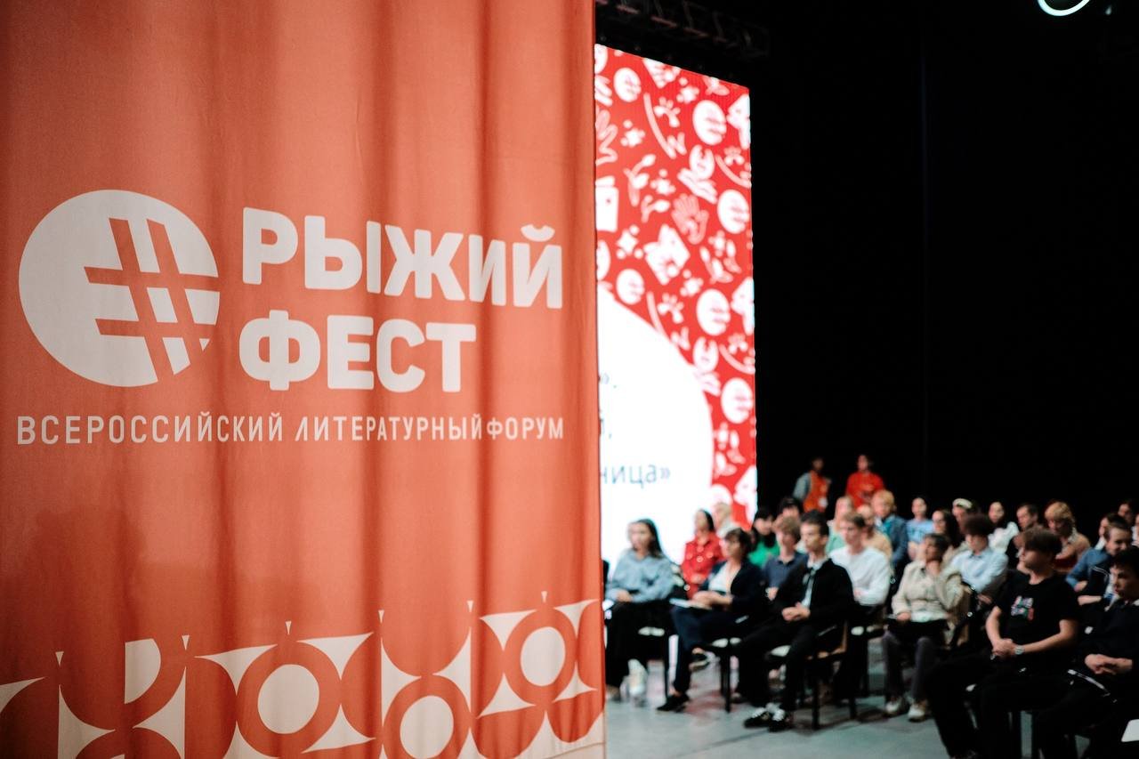 «Рыжий Фест» в Челябинске — завтра!