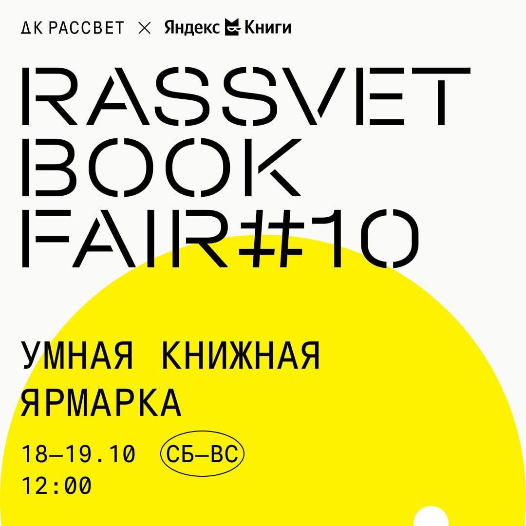 Через неделю ждем вас на «Рассвете»