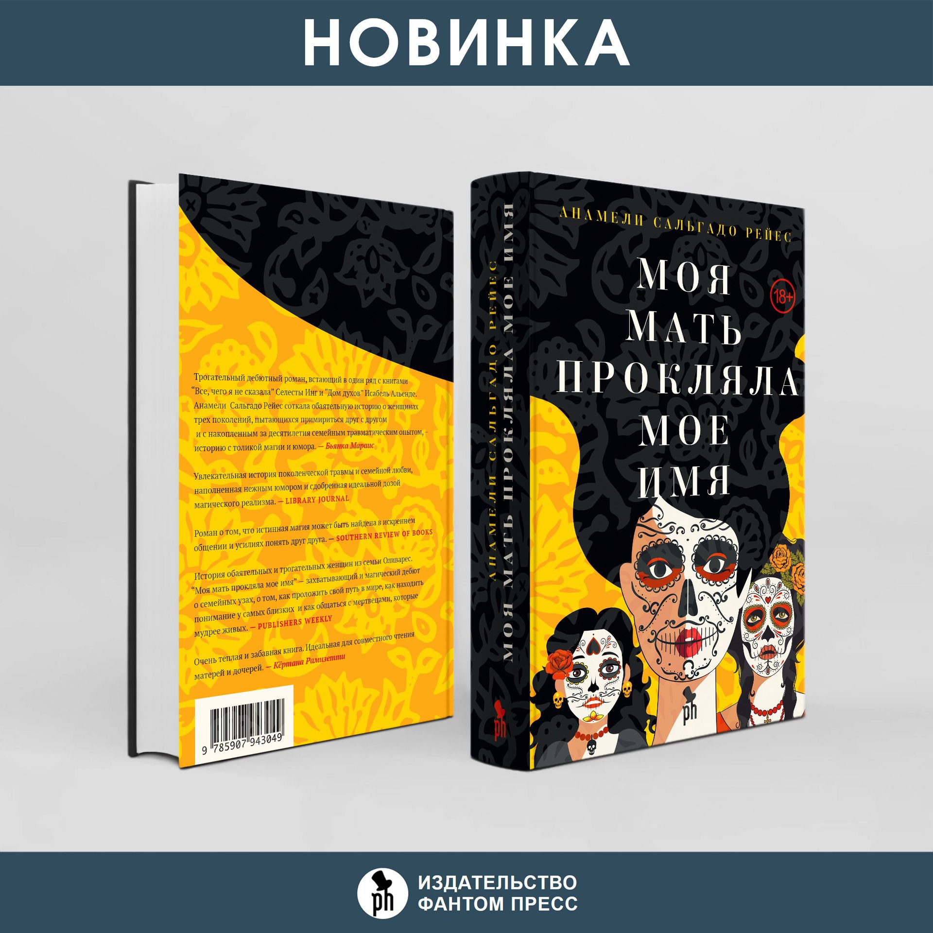 Отправили в печать роман Анамели Сальгадо Рейес