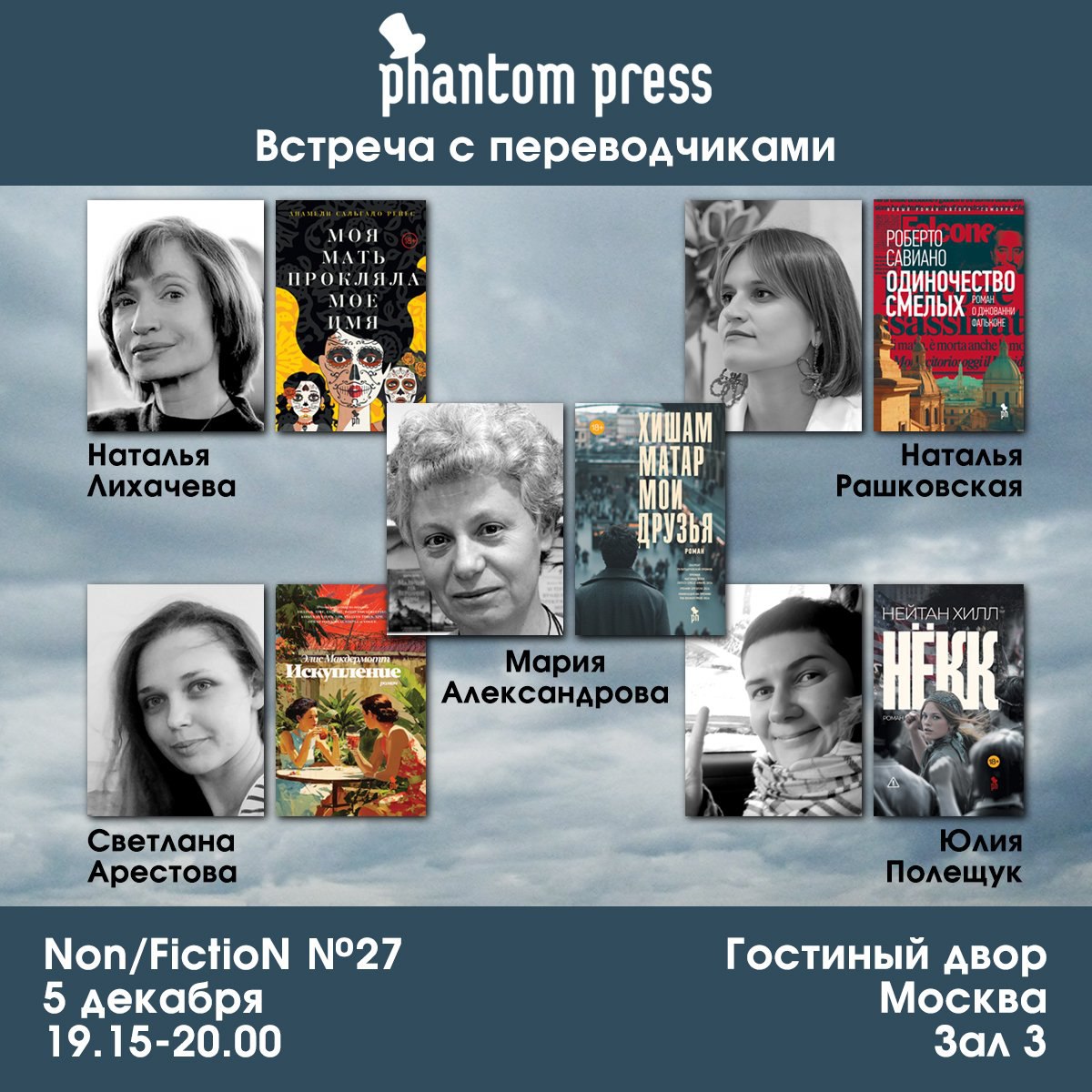 Сегодня на Non/Fictio№ 27