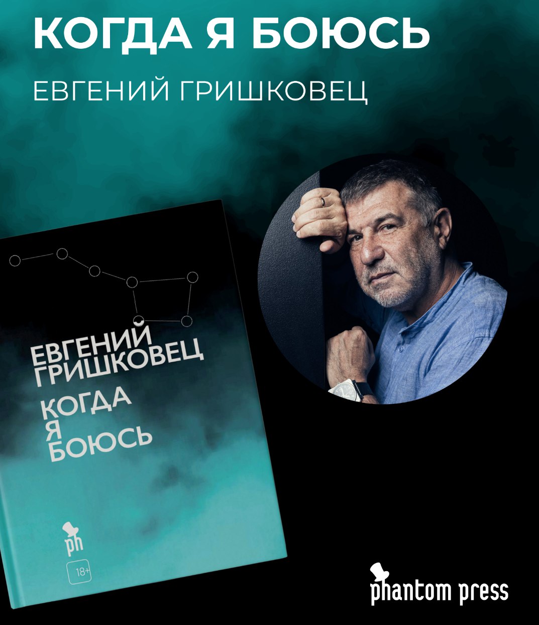 Ждем москвичей на встречу с Евгением Гришковцом