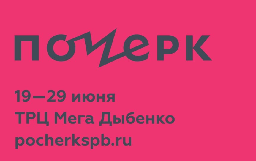 Питер встречай